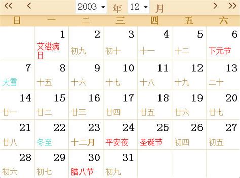 2003年7月7日|2003年7月日历表